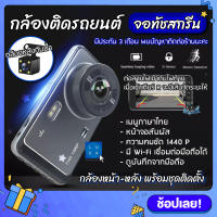 กล้องติดรถยนต์ รุ่น Y6 1440P ดูผ่าน APP ระบบสัมผัส จอทัชสกรีน Quad HD Car Camera หน้า-หลัง WDR+HRD หน้าจอใหญ่ 4.0 นิ้ว ของแท้ รับประกัน 3 เดือน