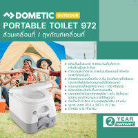 Dometic Portable Toilet 972 ขนาด 9L สุขภัณฑ์เคลื่อนที่ ส้วมเคลื่อนที่ ใช้ได้ทั้งเด็กและผู้ใหญ่