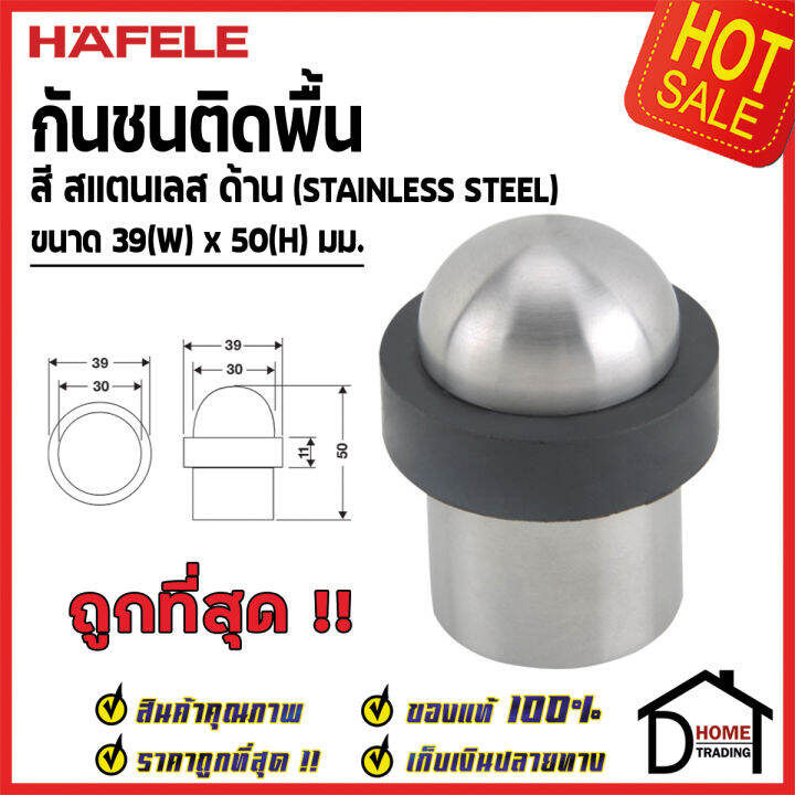 hafele-กันชนประตู-ติดพื้น-สีสแตนเลสด้าน-ขนาด-39x50มม-floor-mounted-door-stop-กันชน-ประตู-เฮเฟเล่-ของแท้100