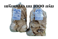 ข้าวเกรียบปลาทะเล แบบแผ่น นน.1000 กรัม อร่อย กรอบ สูตรดั้งเดิม  สินค้า OTOP สิ้นค้ามีพร้อมส่ง