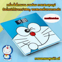 ฟรีค่าส่ง ลดราคาพิเศษ เครื่องชั่งน้ำหนักโดเรม่อน Doraemon Electronic scale เครื่องชั่งน้ำหนัก ลายการ์ตูน เครื่องชั่งน้ำหนักบุคคลแบบดิจิตอล