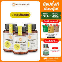 vitanature+ Chamomile with Balm Extract 3 กระปุก (ไวตาเนเจอร์พลัส คาโมมายล์ผสมสารสกัดบาล์ม) ตัวช่วยเรื่องการนอน