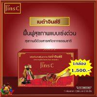 #เบต้าจินส์ซี #BETA JinsC #เบต้าจินซี [ 1กล่อง ]โสมสกัด และถังเช่า ผลิตภัณฑ์เสริมอาหาร สุขภาพ และผิวพรรณ #โกเรจินส์