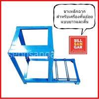 ฟรีค่าส่ง! ขาเหล็กรีดอ้อย สำหรับติดมอเตอร์และเครื่องยนต์ มี2แบบ ทำจากเหล็กฉากคุณภาพดี