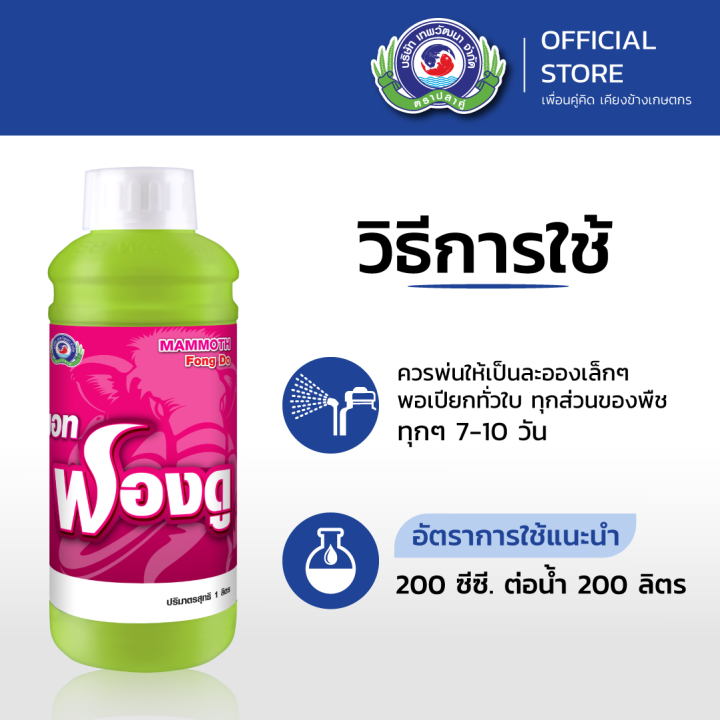 แมมมอท-ฟองดู-สาหร่าย-กรดอะมิโน-ขนาด-1-ลิตร