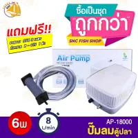 ปั๊มลม Air Pump Jeneca AP-18000 แรงดี เสียงเงียบ ปั๊มลม 2 หัว (แถม สายยาง5/16 3เมตร และ หัวทราย B-015)