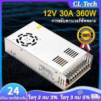 CL-Tech สวิทชิ่ง หม้อแปลงไฟฟ้า สำหรับกล้อง Switching Power Supply เพาวเวอร์ ซัพพลาย12V 30A 360W Power Supply วงจรปิด และไฟ ไม่ต้องใช้ อแดปเตอร์