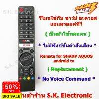 รีโมทใช้กับชาร์ป แอนดรอยด์ทีวี ใช้แทนรหัส GB326WJSA , GB238WJSA , GB238WJN1 ได้ * ไม่มีคำสั่งเสียง No Google assistant * #รีโมททีวี  #รีโมทแอร์  #รีโมท #รีโมด