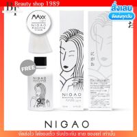 [กล่องขาว] นิกาโอะ ครีมฟอก ฟอกสีผม กัดสีผม กลิ่นไม่ฉุน ฟอกผม ฟอก NIGAO Bleaching Cream Maxx Light