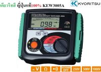 KYORITSU 3005A เครื่องทดสอบฉนวนแบบดิจิตอลเคียวริทสึ  Kyoritsu 3005A Digital Insulation / Continuity Testers KEW3005A เคียวริทสึ  ญี่ปุ่นแท้100%  KEW3005A ประกันโรงงาน 1 ปี