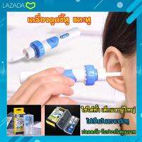 C-ears เครื่องแคะขี้หู เครื่องดูดขี้หู ที่ดูดขี้หู ที่แคะหู เครื่องทำความสะอาดหู ใช้ได้ทั้งเด็ก/ผู้ใหญ่ พร้อมกล่องเก็บอย่างดี