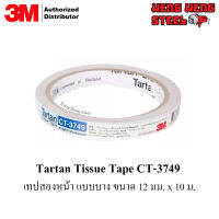 เทปกาวสองหน้า 3M Tartan Tissue Tape CT-3749 12mmx10m