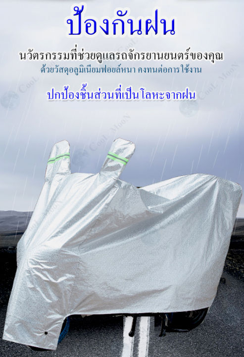 ผ้าคลุมมอเตอร์ไซค์-มีหู-มีแถบเรืองแสง-มีสายล๊อกกันลมพัดผ้าคลุม-มีหลายขนาด-ใช้ได้กับ-จยย-ทุกรุ่น-ผ้าคลุมจยย-มอไซ-t-1016