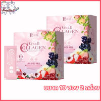 GRAB Collagen D Plus Care แก๊ป คอลลาเจน ดี พลัส แคร์ [ขนาด 10 ซอง ] [2 กล่อง]