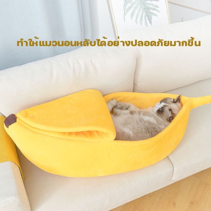 loose-ที่นอนสัตว์เลี้ยง-หมา-แมว-ถุงนอนแมว-ที่นอนกล้วย-กระรอกรัง-เตียงสุนัข-banana-ที่นอนสัตว์เลี้ยง-หมา-แมว-ถุงนอนแมว-ที่นอนกล้วย-กระรอกรัง-เตียงสุนัข-banana