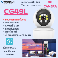 กล้องวงจรปิดใส่ซิม ดูออนไลน์ Vstarcam CG49L ภาพชัด3MP รองรับซิมทุกเครือข่าย หมุนได้360องศา พูดคุยโต้ตอบได้ มีai กลางคืนภาพสี ใช้งานง่าย