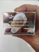 ชีววิถี BIO WAY ครีมบำรุงผิวหน้า ผสม น้ำมันมะพร้าว Coconut Cream 20g.