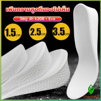 GW แผ่นรองเท้า เพิ่มความสูง เสริมส้นสูง 1 คู่ ฟรีไซส์ heightening insole