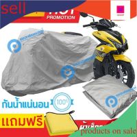 w shop36 ผ้าคลุมรถมอเตอร์ไซต์ Yamaha Aerox กันน้ำได้ ผ้าคลุมมอเตอร์ไซต์ Motorbike Cover Waterproof