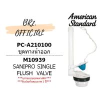 AMERICAN STANDARD (20.5) = PC-A210100 FLUSH VALVE EMBLY ชุดทางน้ำออก  (แพคแบบถุง) M10939 บริการเก็บเงินปลายทาง