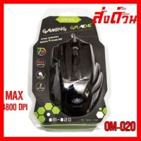 ?ลดราคา? Mouse Gaming Omisa OM-020 USB max4800 DPI ## ชิ้นส่วนคอมพิวเตอร์ จอมอนิเตอร์ เมนบอร์ด CPU Computer Cases Hub Switch กราฟฟิคการ์ด Gaming