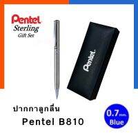 ปากกาลูกลื่นเพนเทล [ของแท้แถมกล่อง] Pentel B810 ขนาด 0.7mm. แบบหมุน พร้อมส่ง US.Station