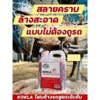 ?โฟมล้างรถแบบไม่ต้องถู โฟมสลายคราบ ล้างรถ ประหยัดเวลา สะดวกสบาย ขนาด1ลิตร คุ้มมาก พร้อมส่ง