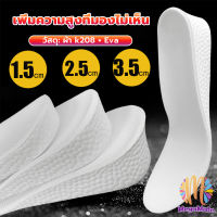 MegaMate แผ่นรองเท้า เพิ่มความสูง เสริมส้นสูง 1 คู่ ฟรีไซส์ heightening insole