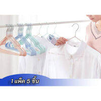 | MinimalzStyle | ไม้แขวนเสื้อสแตนเลส สีพาสเทล ปรับโฉมใหม่ มีร่องกันลื่น ( 1 แพ็ค 5 ชิ้น)