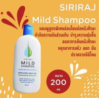 SIRIRAJ Mild shampoo แชมพูศิริราช