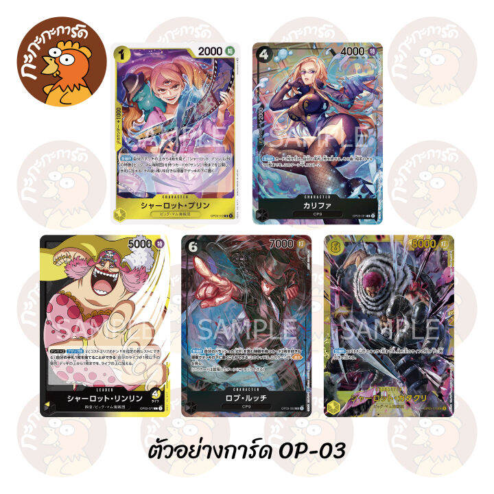 one-piece-card-game-booster-box-op-03-pillars-of-strength-การ์ดเกมวันพีซ-ภาษาญี่ปุ่น-ของแท้-มี-มอก