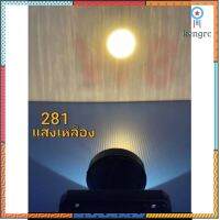 ไฟฉายคาดหัว PAE-5250 , 5251 , 1598 /PAE-281 มี2แสง ขาว,เหลือง ขนาด5ซ.ม สินค้ามีจำนวนจำกัด