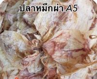 ปลาหมึกผ่า A5 ตัวยาว ไม่หนา หมึกแห้งเค็มน้อย - Hunter Seafood"