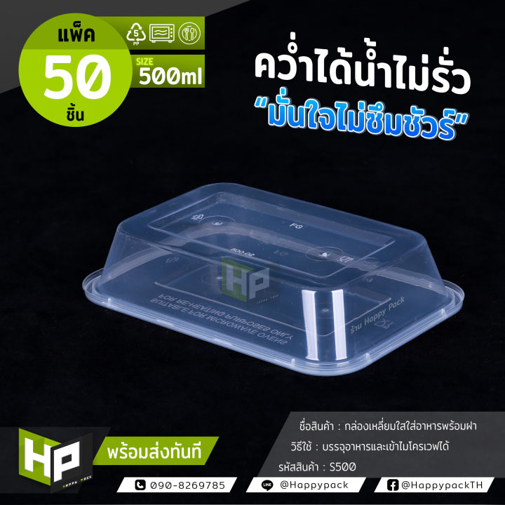 s500-กล่องเหลี่ยมใส่อาหารขนาด-500ml-แพ็ค-50-ชิ้น-กล่องพลาสติกเหลี่ยมใสสำหรับ-delivery-กล่องสี่เหลี่ยมใส