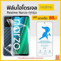 ฟิล์ม Realme Narzo 20 Pro30A5050i50i Prime50 5G50A Prime50 Pro ฟิล์มไฮโดรเจล (PIGGA BOO?)