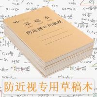 [COD] Student-specific book anti-myopia wholesale primary and secondary school students study practice eye protection paper