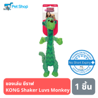 KONG ของเล่นสุนัข Shakers Luvs Monkey