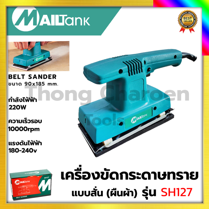 mailtank-เครื่องขัดกระดาษทรายแบบสั่น-ผืนผ้า-รุ่น-sh127-ขนาด-90x185-mm