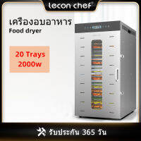 Leconchef 20 Trays commercial food dryer 93L lager capacity food dehydrator 30-90℃ 2000w strong power machine timing adjustable fruit and vegetable drying box