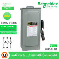 Schneider Safety Switch 30A - 3 เฟส - 600VAC รุ่น HU361RB เซฟตี้สวิตช์ - แบบไม่มีฟิวส์ - ใช้ภายนอกอาคาร - NEMA Type 3R - Buy...UCANBUYS