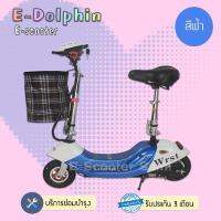 สกูตเตอร์ไฟฟ้า สีน้ำเงิน-ขาว E-Scooter รุ่น ES DOLPHIN BLUE &amp; WHITE น่ารักสดใสพร้อมไฟหน้าและไฟเลี้ยวเพิ่มความปลอดภัย มีรับประกันจากทางร้าน !!