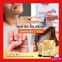 A Secret Multi Collagen Plus Vitamin คอลลาเจนพี่เอ (10ซอง) เทโลเมียร์ คอลลาเจน ลิ้นจี่ไม่คาว ส่งฟรี เก็บเงินปลายทาง