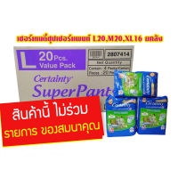 ผ้าอ้อมผู้ใหญ่แบบกางเกง เซอร์เทนตี้  รุ่นซึมซับมาก(ยกลัง4ห่อ) # 4ห่อสุดคุ้ม กล่องนํ้าตาล