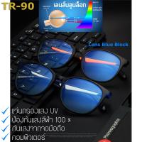 Blue Light กรองแสงคอมพิวเตอร์ มือถือ ป้องกันแสงสีฟ้า 100% แว่นตา เลนส์บลู รุ่น 1732 สไตล์เกาหลี กรอบแว่นตา เลนส์บลูบล็อก กรอบเต็ม ขาข้อต่อ วัสดุ TR90 ทีอาร์-90 น้ำหนักเบา ทนทาน Eyeglass material Filter Blue Block Fashion Korea Eyewear Top Glasses