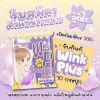 แพ็คคู่ 2 ชิ้น   WP Brightening Cream  วิ้งพลัส ครีมทาบำรุงใต้วงแขน ขนาด 5 กรัม