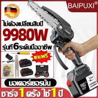 【เลื่อยต้นไม้สูง 10 ซม. ใน 3 วินาที】BAIPUXI เลื่อยไฟฟ้าแบต 6 นิ้ว 9800W  มีแบต2ก้อน มอเตอร์ทองแดงล้วนอันทรงพลังมีแบต2ก้อน กำลังตัดสูง เลื่อยไฟฟ้า เลื่อยตัดไม้ เลื่อยโซ่ไฟฟ้า เลื่อยยนต์ เลื่อยโซ่ยนต์ เลื่อยโซ่ไรสาย เลื่อยไฟฟ้าแบต