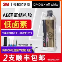 ✨top✨ 3M DP420LH Glue Epoxy Resin AB Glue Metal Carbon Fiber Ceramic Wood Bonding Two-Component Low Halogen Structural Glue 50ML F