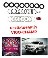 ชุดซ่อมดิสเบรคหน้า ยางดิสเบรคหน้า TOYOTA Vigo Champ 2011 วีโก้ แชมป์ 2WD 4X2 ตัวเตี้ย ตัวต่ำ เกรดอย่างดี OEM