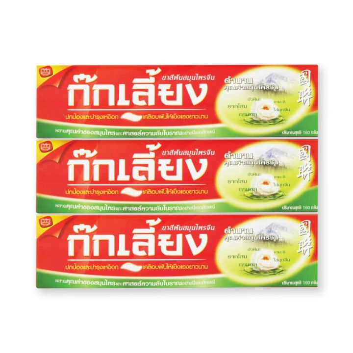 Kokliang Toothpaste Herbal 160 g x 3.ก๊กเลี้ยง ยาสีฟันสมุนไพรจีน ขนาด 160 กรัม แพ็ค 3 กล่อง