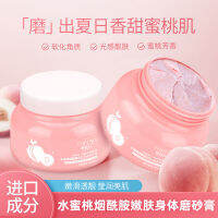 ลูกพีช เกลือขัดผิว เกลือสปา ไลท์เทนนิ่งกลิ่นพีช สบู่ สูตร juicy peach And Salt Scrub